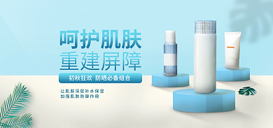 简约小清新重建屏障呵护肌肤海报banner