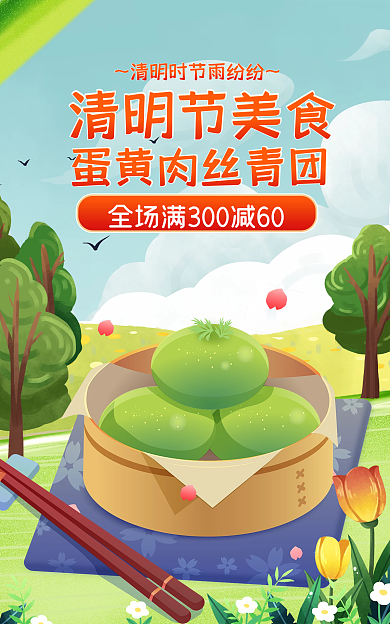 清明节插画清明节美食banner