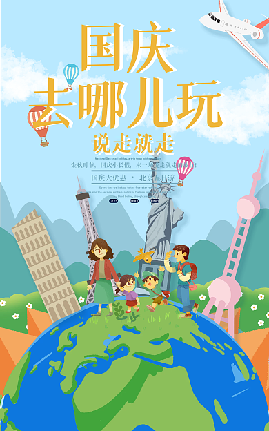 国庆黄金周旅游海报banner