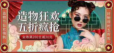 国潮风海报造物狂欢五折疯抢服饰海报banner