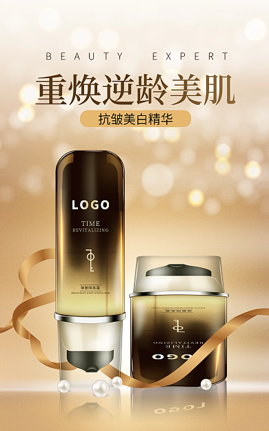 淘宝电商美妆化妆品金色奢侈海报
