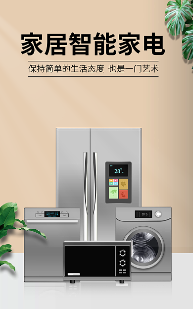 智能家居家电海报banner