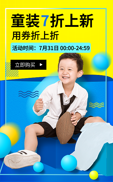 儿童服装夏季童装折上新用券折上折童装海报banner