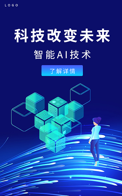 蓝色科技了解详情LOGOai简约banner