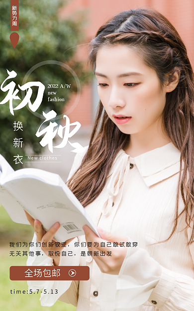 电商女装全场包邮无关其他事周海报促销banner