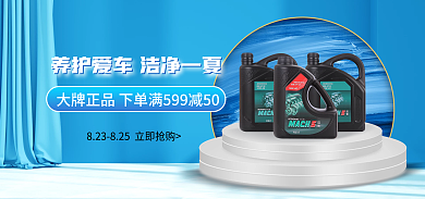 机油汽车用品