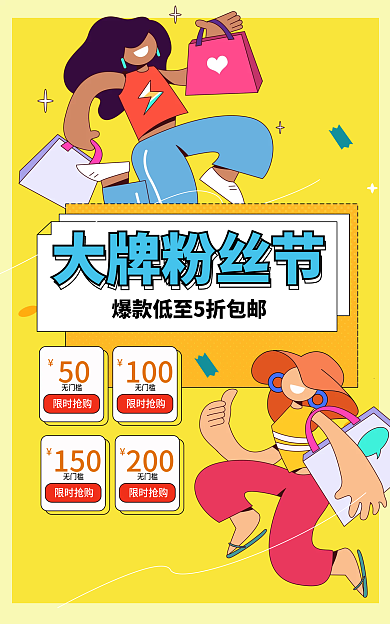 女生购物大牌粉丝节节电商banner