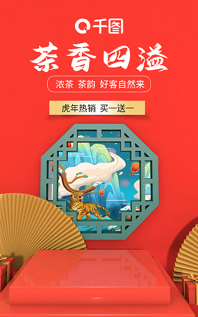 中国风食品茶香四溢茶饮海报