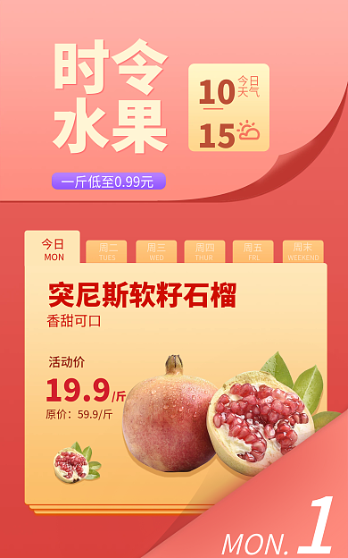 时令水果水果石榴海报banner