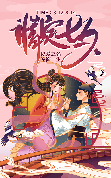 插画风TIME以爱之名情人节温馨海报banner