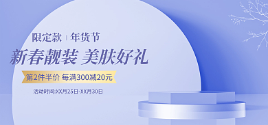 长春花蓝年货节限定款通小清新banner