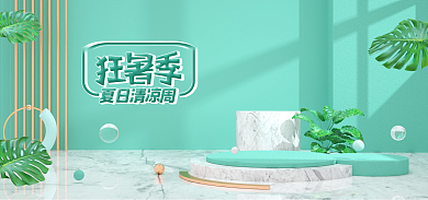 绿色小清新c4d清爽时尚模版