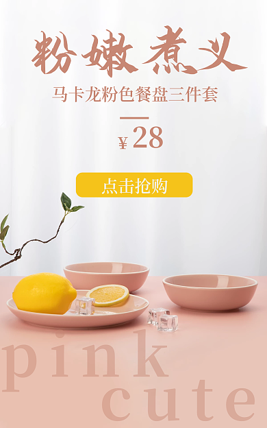 粉色餐盘粉嫩煮义点击抢购三件套马卡龙新品厨房陶瓷