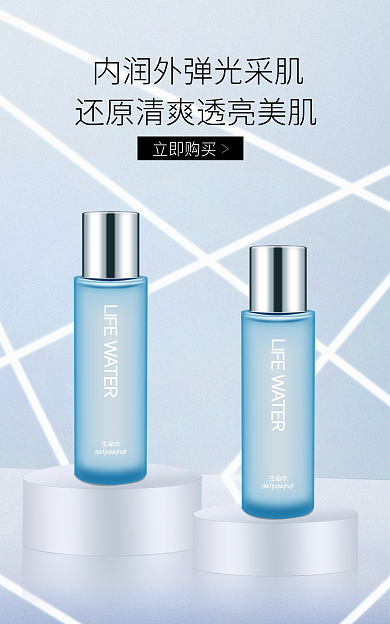 电商化妆品立即购买