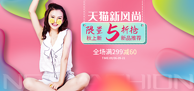 服饰蒸气新风尚限量波时尚海报