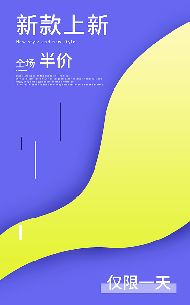 淘宝banner新款上新全场背景活动展架