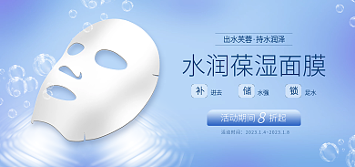 美妆护肤出水芙蓉持水润泽锁水面膜海报banner