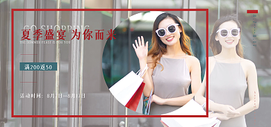 banner服装活动时间87817虚实结合