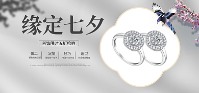 七夕节情人节缘定七夕定情金属风海报