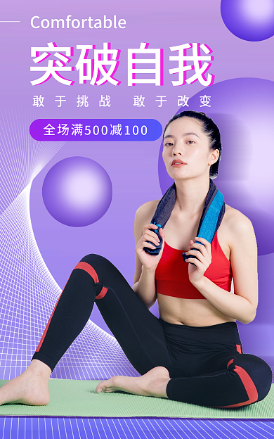 运动器材健身突破自我海报banner