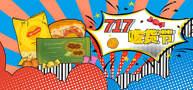 717吃货节零食节海报banner