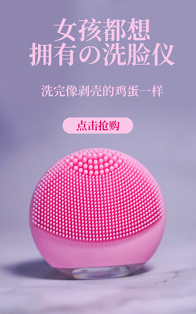 洗脸仪女孩都想点击抢购玫红色美妆个护女孩护肤