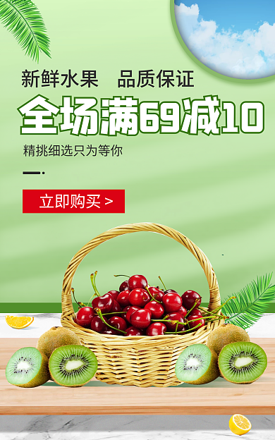 简约清新立即购买车厘子水果蔬banner