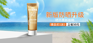 初夏夏季立省50元banner