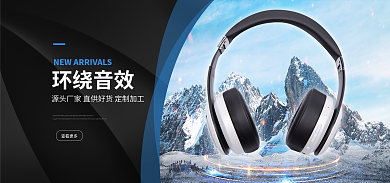 电子数码查看更多环绕音效耳机海报