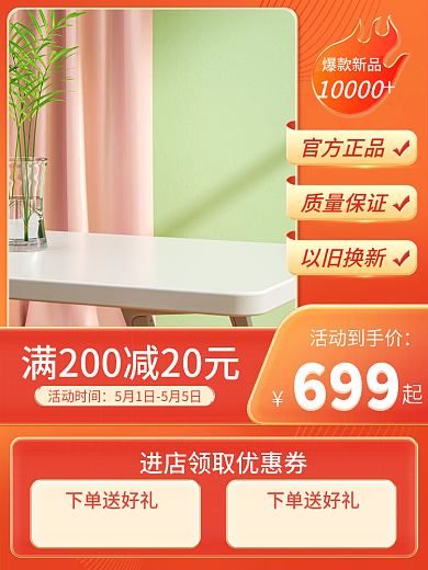 电商立体下单送好礼日用百货主图红色