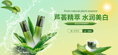 芦荟精华第二件半价299美白水乳