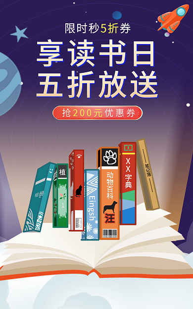 儿童图书促销五折放送享读书日