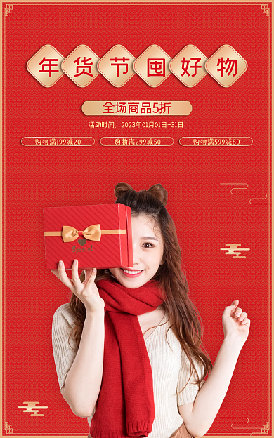 年货节美妆活动时间banner