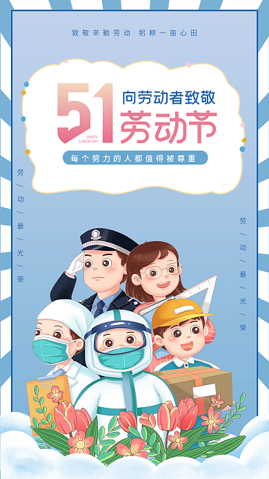 五一劳动节光荣HAPPY劳动最光荣劳动者节日宣传海报