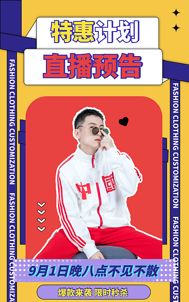 淘宝抖音特惠计划直播预告海报banner