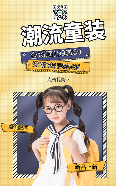 夏季清新新品上新潮流配搭童装可爱海报banner