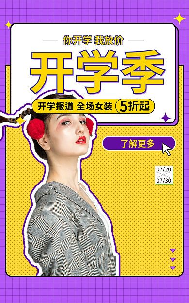 开学季banner开学季折起