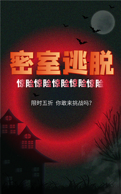 密室逃脱密室逃脱风格
