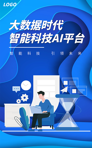 蓝色大数据大数据时代LOGObanner海报背景