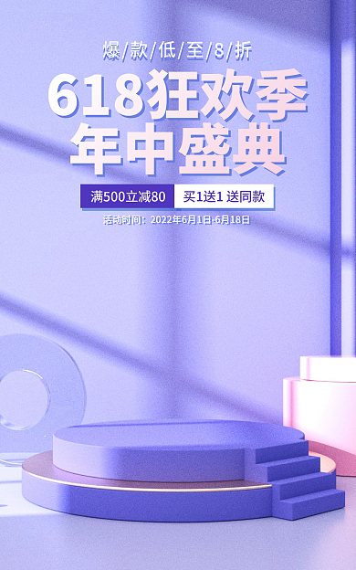 618狂欢年中盛典盛典美妆海报banner
