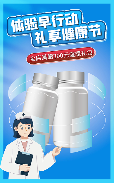 电商科技体验早行动保健品健康节海报banner