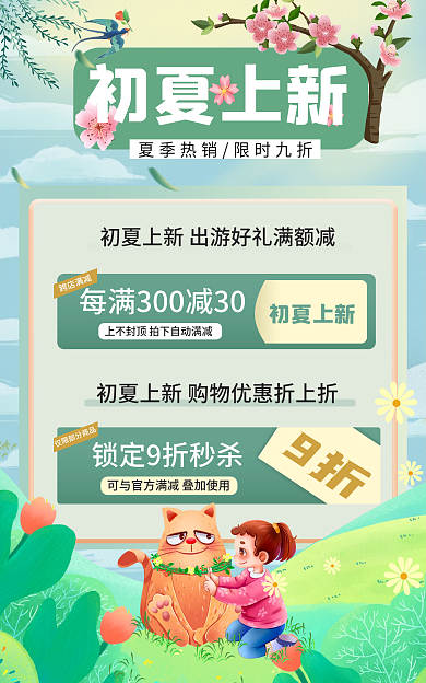 初夏上新跨店满减上不封服装活动图