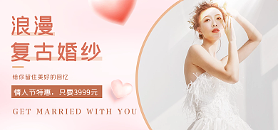 情人节214情人节特惠浪漫banner