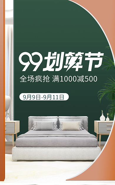 淘宝99家具banner海报