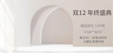 双十二电商每日20展示海报banner