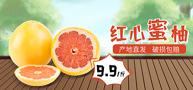 柚子水果99红心柚