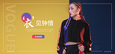 淘宝潮××××VOGUE海报banner