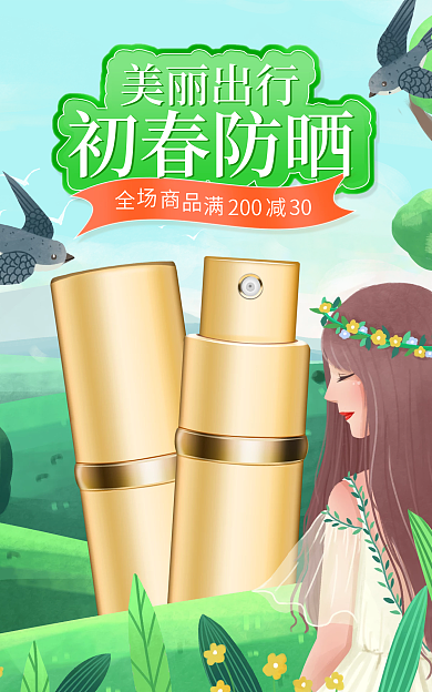 手绘电商美丽出行初春防晒新踏青暖春季小清新绿色海报