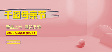 粉色母亲节通用海报c4d海报展示台海报