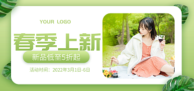 绿色背景春季上新活动时间上新清新女装banner